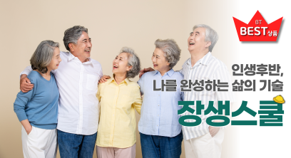 장생스쿨