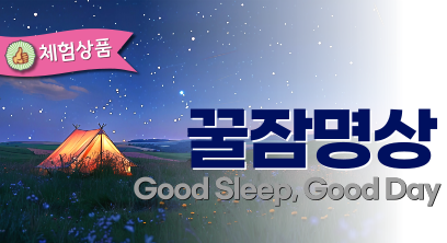 꿀잠명상